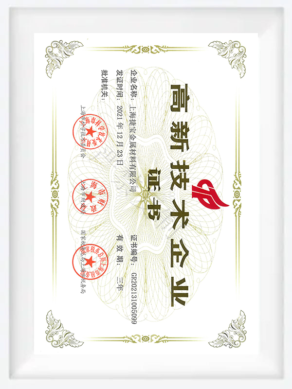 高新技术